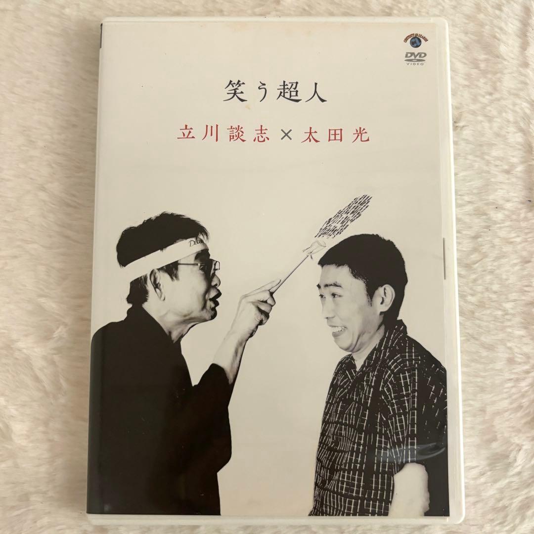 セル版】 「笑う超人 立川談志×太田光」爆笑問題 DVD - メルカリ