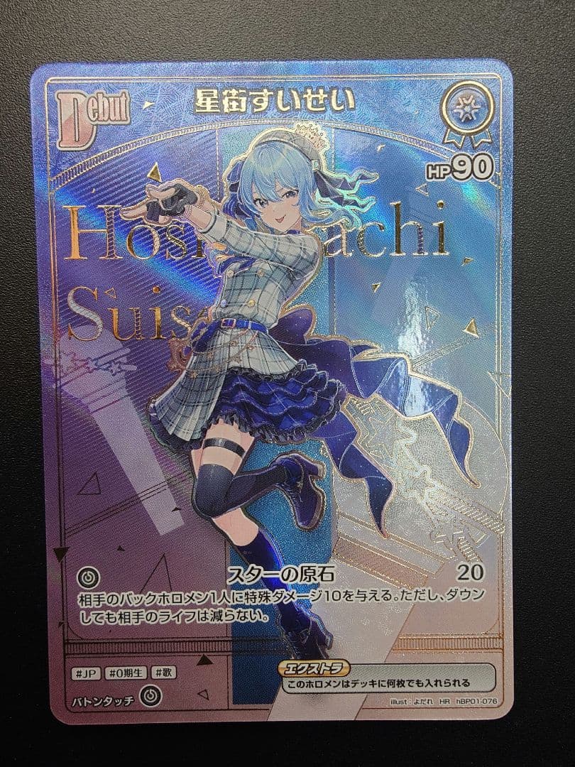 ホロライブカードゲーム エンチャントレガリア　星街すいせい HR card-museum_hbp05-037-rr