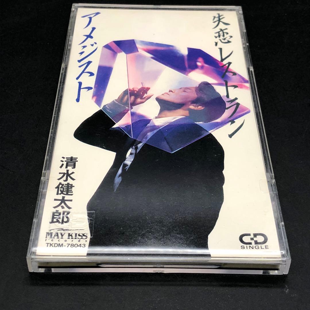 清水健太郎 8cm CD アメジスト / 失恋レストラン TKDM-78043 清水健太郎 8cm CD アメジスト / 失恋レストラン TKDM-78043