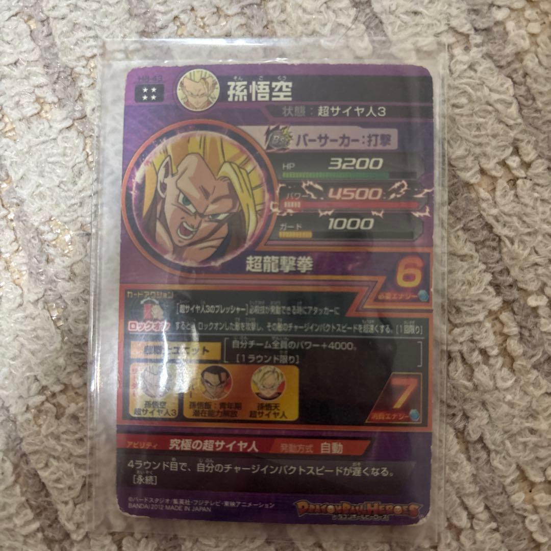 早い者勝ち✨値下げ交渉受けます！ ドラゴンボールヒーローズ 孫悟空