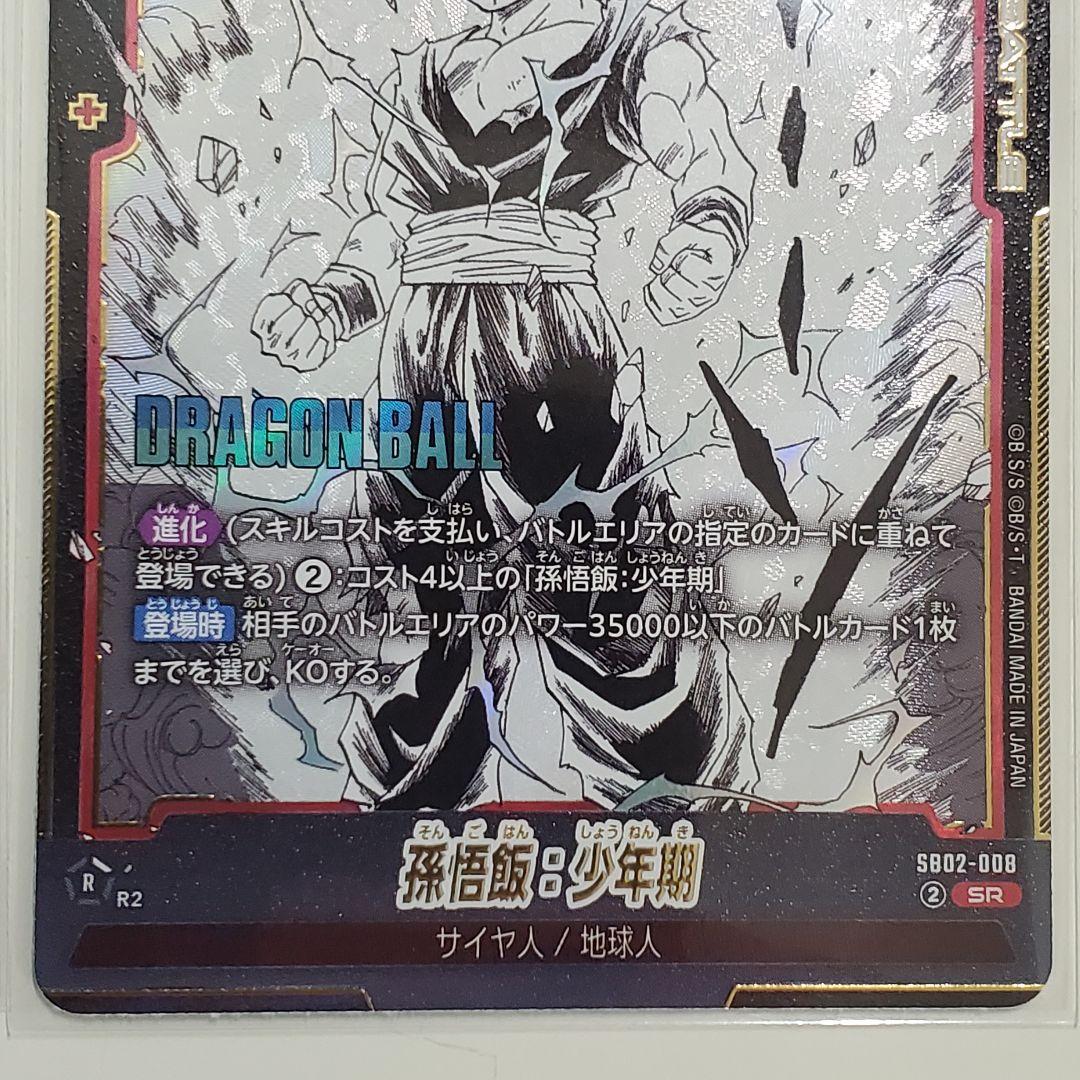 フュージョンワールド マンガブースター 02 sr 孫悟飯 少年期 - メルカリ