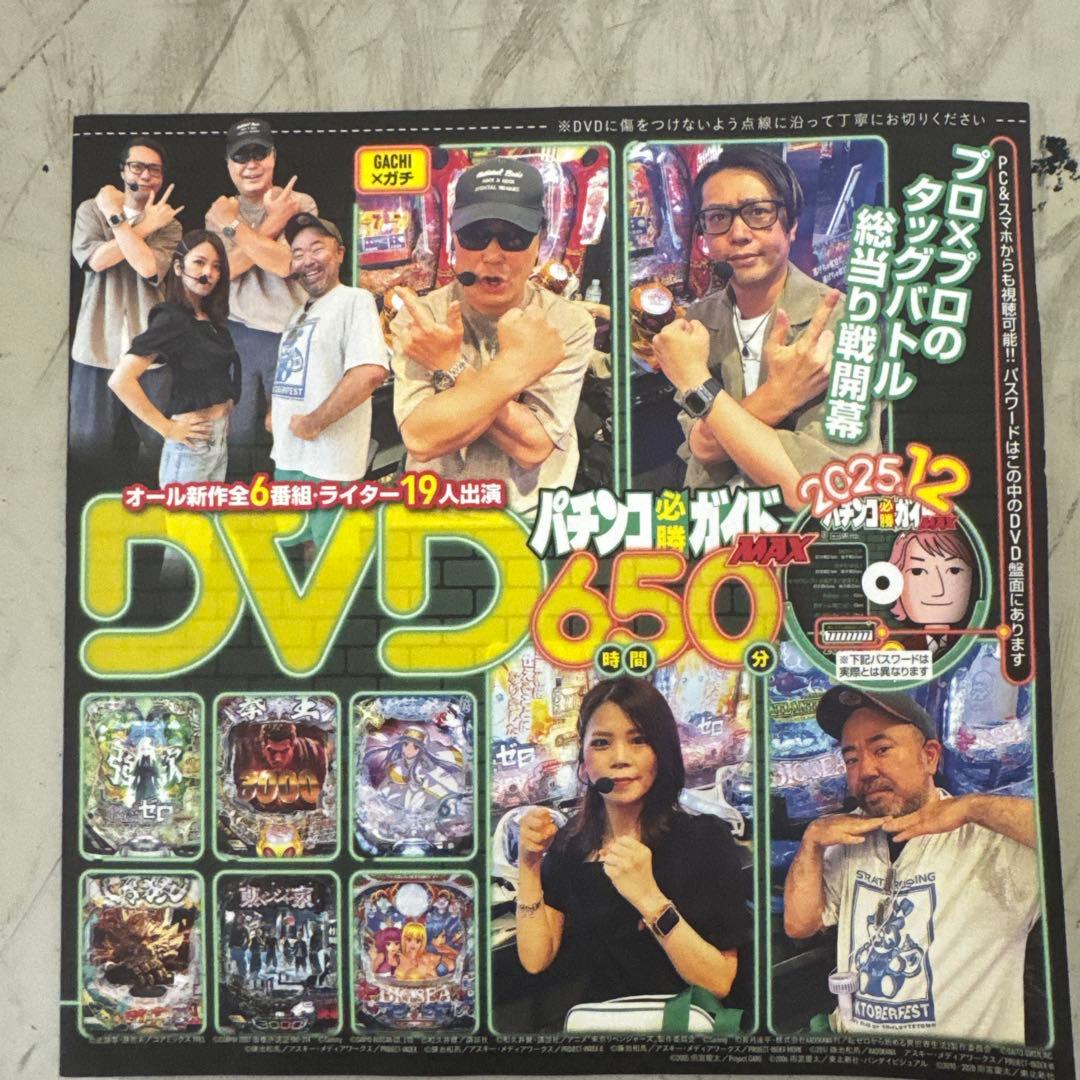 パチンコ必殺ガイド202512号DVD パチンコ650 MIX - メルカリ
