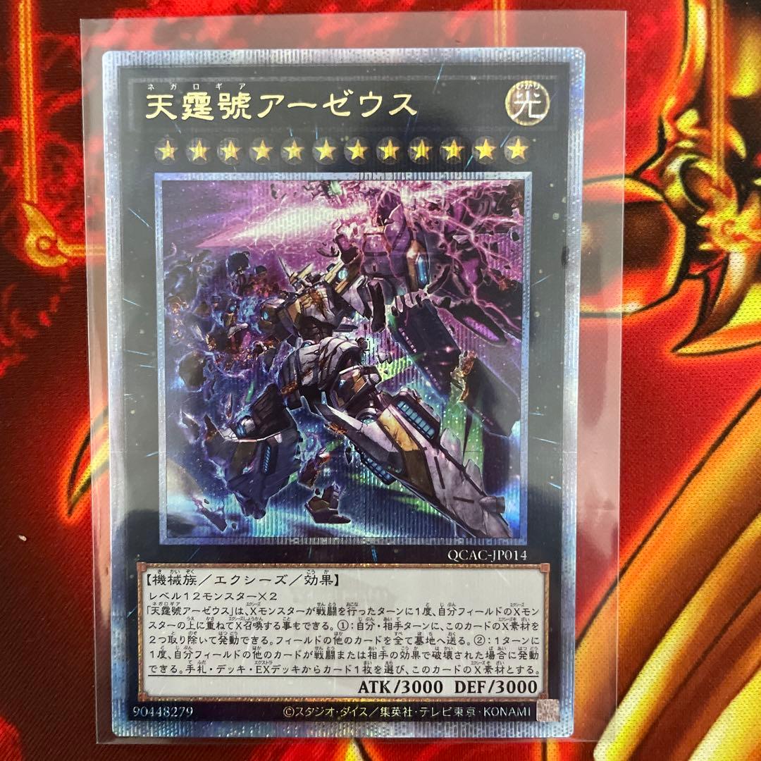 遊戯王 天霆號アーゼウス イラスト違い/絵違い 25thシークレット