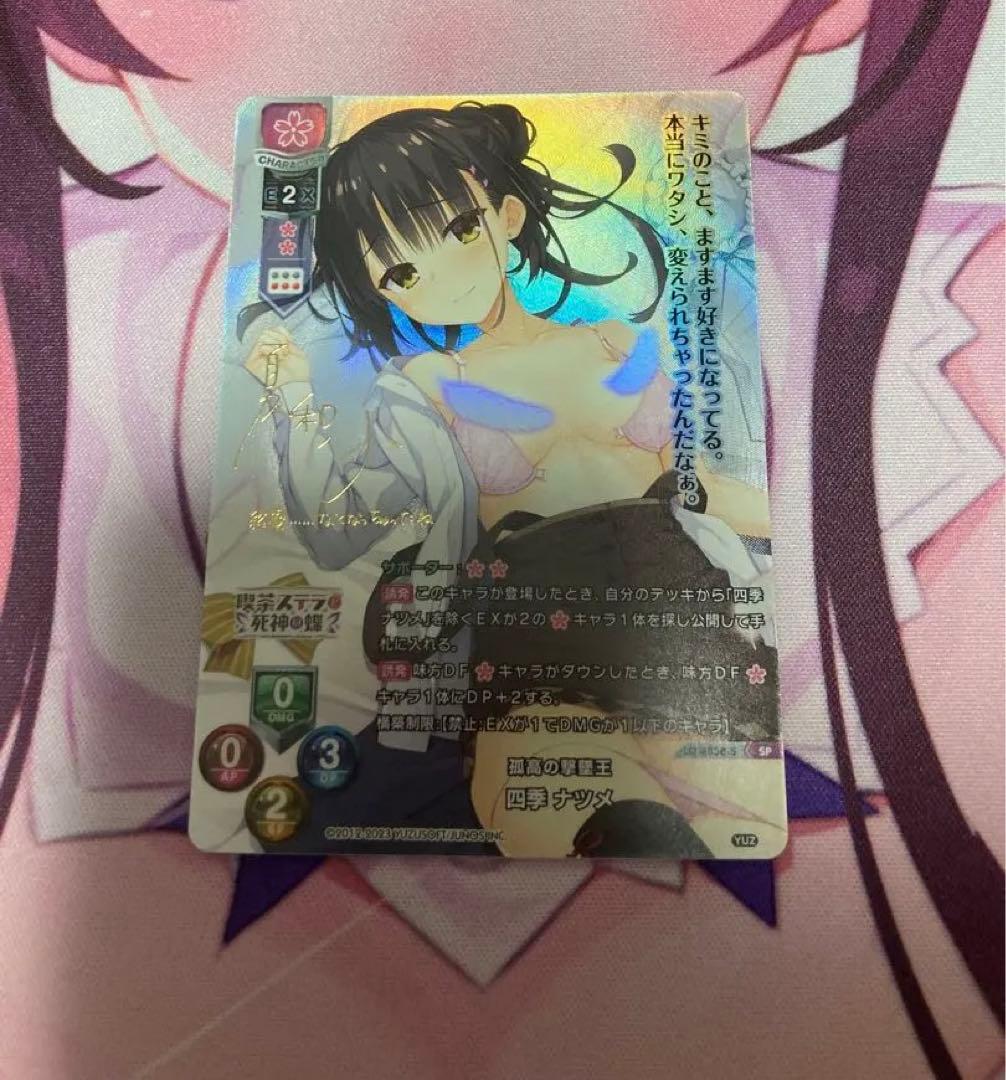 Lycee リセ　ゆずソフト3.0 孤高の撃墜王 四季ナツメ　SP サイン LO】孤高の撃墜王 四季 ナツメ【SR】LO-4858Lycee Overture - 通販は