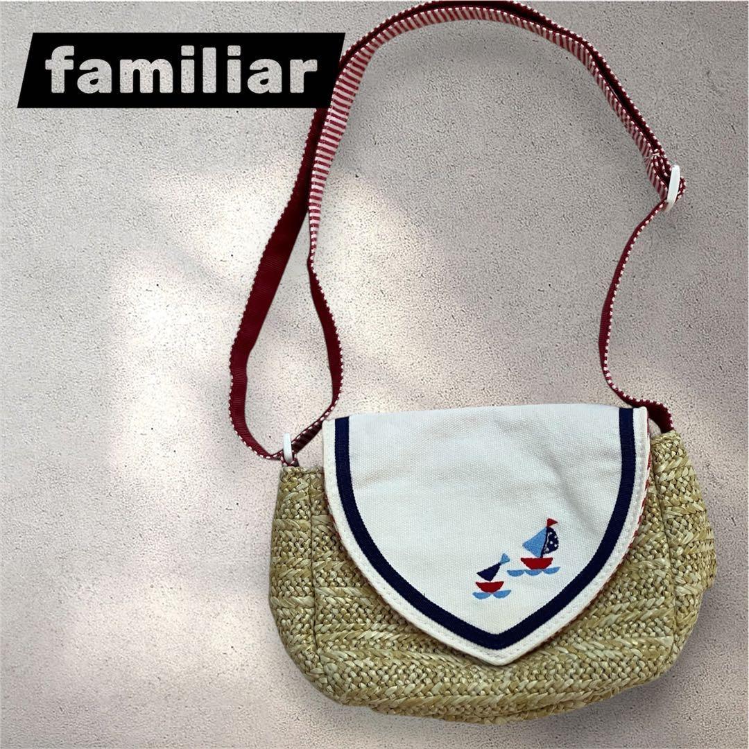 美品】familiar ファミリア 麦わら 舟形ポシェット ショルダーバッグ