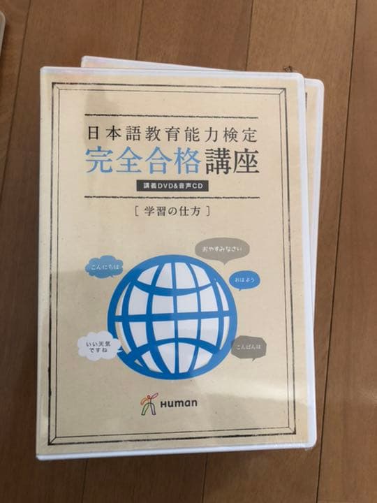 日本語教育能力検定 完全合格講座 講義DVD＆音声CD