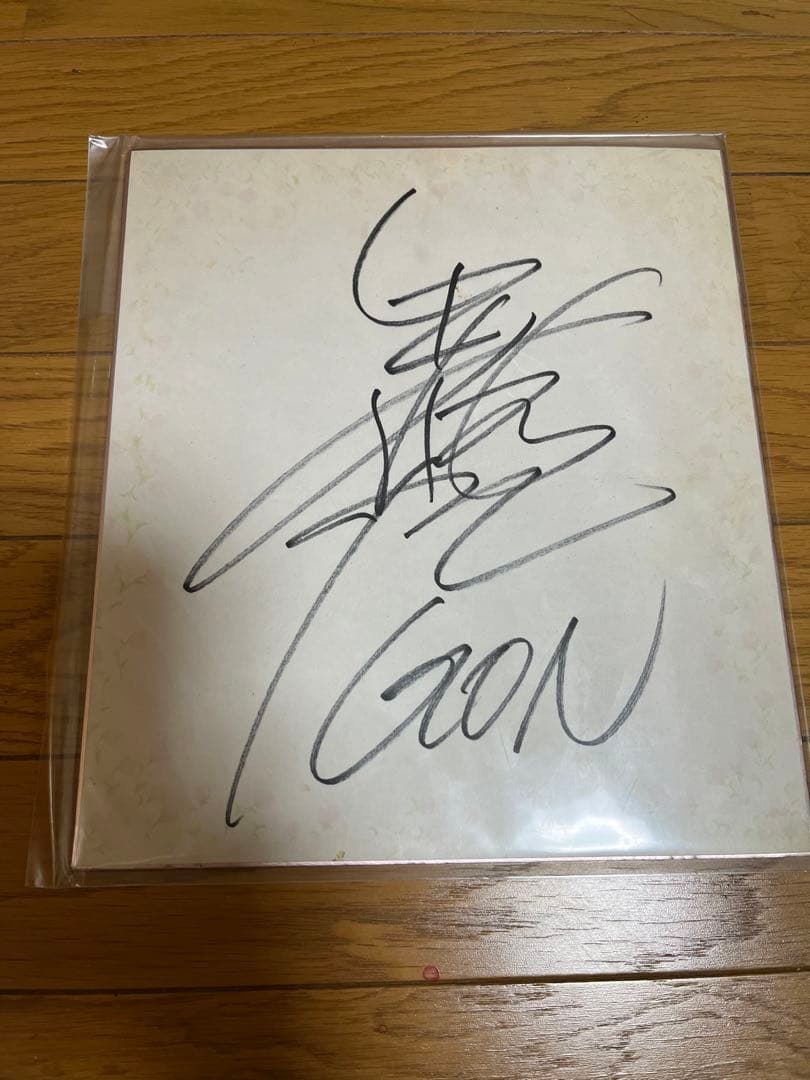 元サッカー日本代表 中山雅史さん 旧直筆サイン色紙 - メルカリ