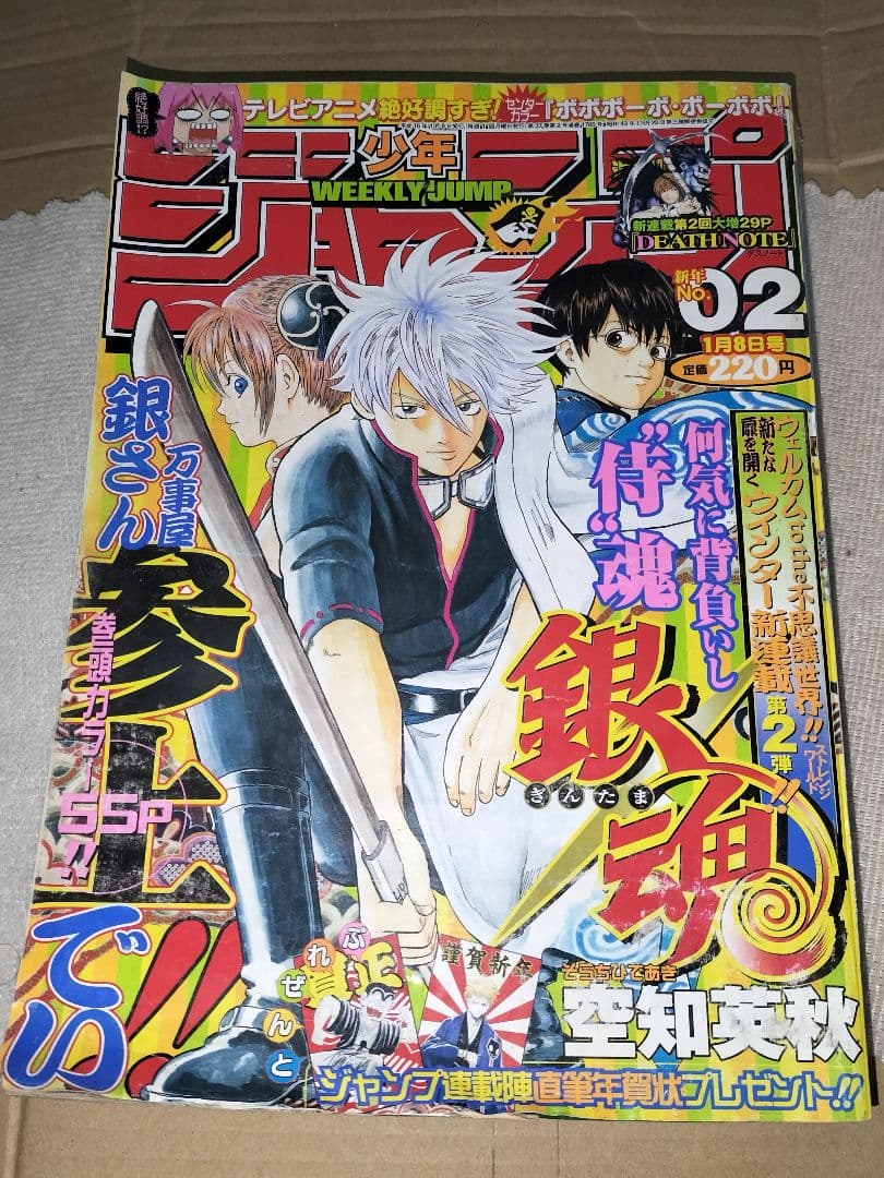 少年ジャンプ 2004年02号 銀魂連載開始号 週刊少年ジャンプ 2004年2号 銀魂 新連載 - メルカリ