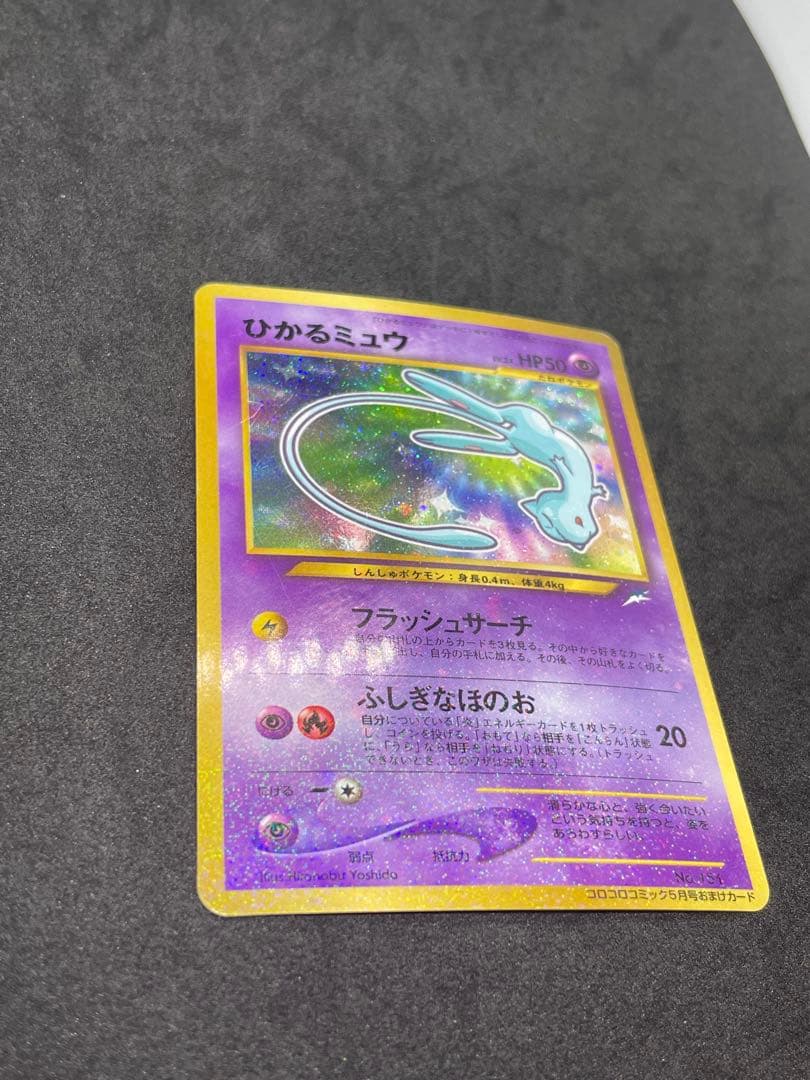 ひかるミュウ 旧裏 151 渦あり - メルカリ