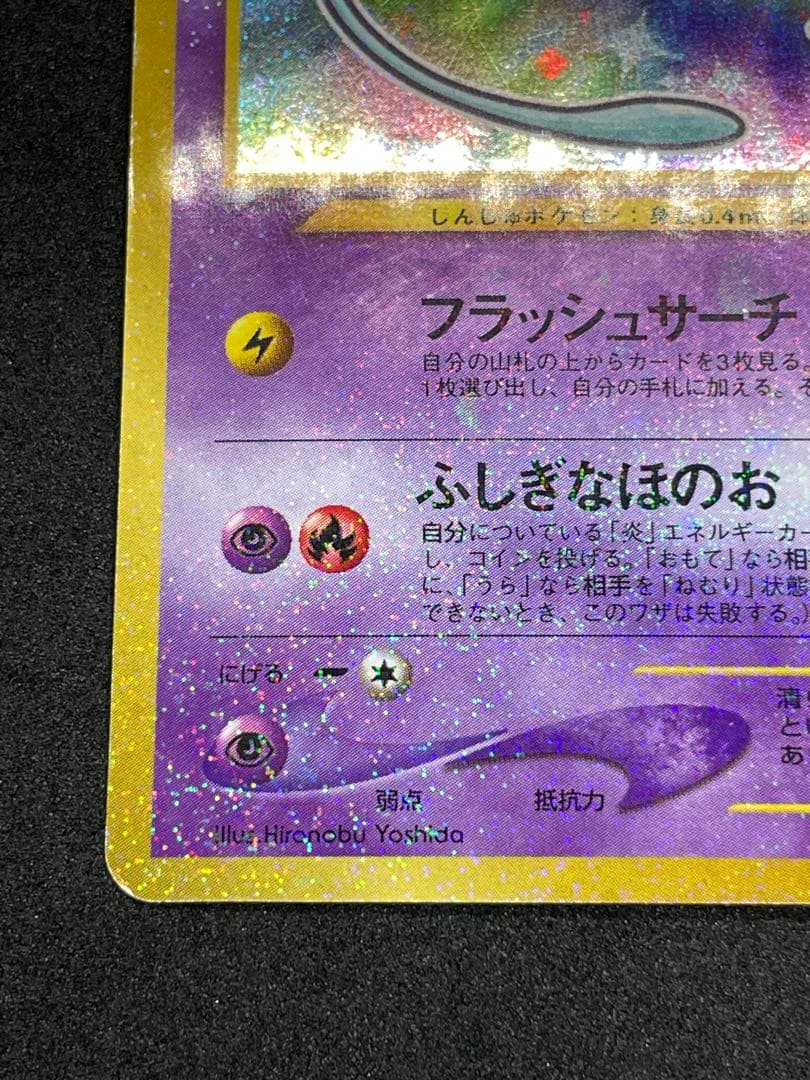 ひかるミュウ 旧裏 151 渦あり - メルカリ