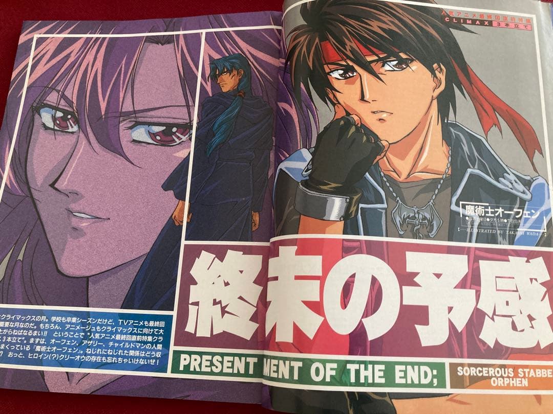 雑誌 アニメージュ1999年 4月号 表紙/魔術師オーフェン 付録完品 平成