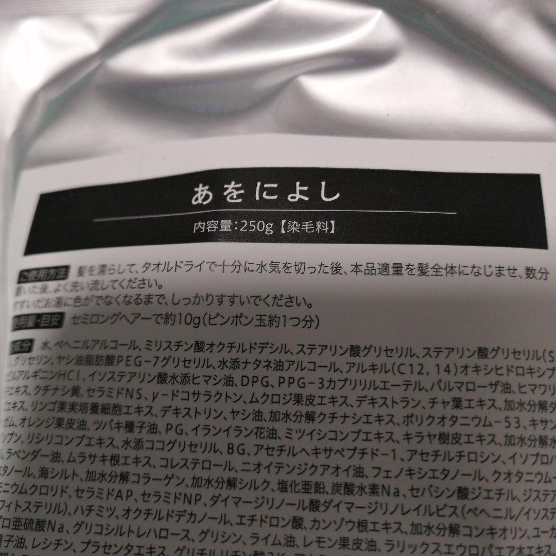新品未開封】あをによし白髪染めシャンプー 3個 250g ダークブラウン
