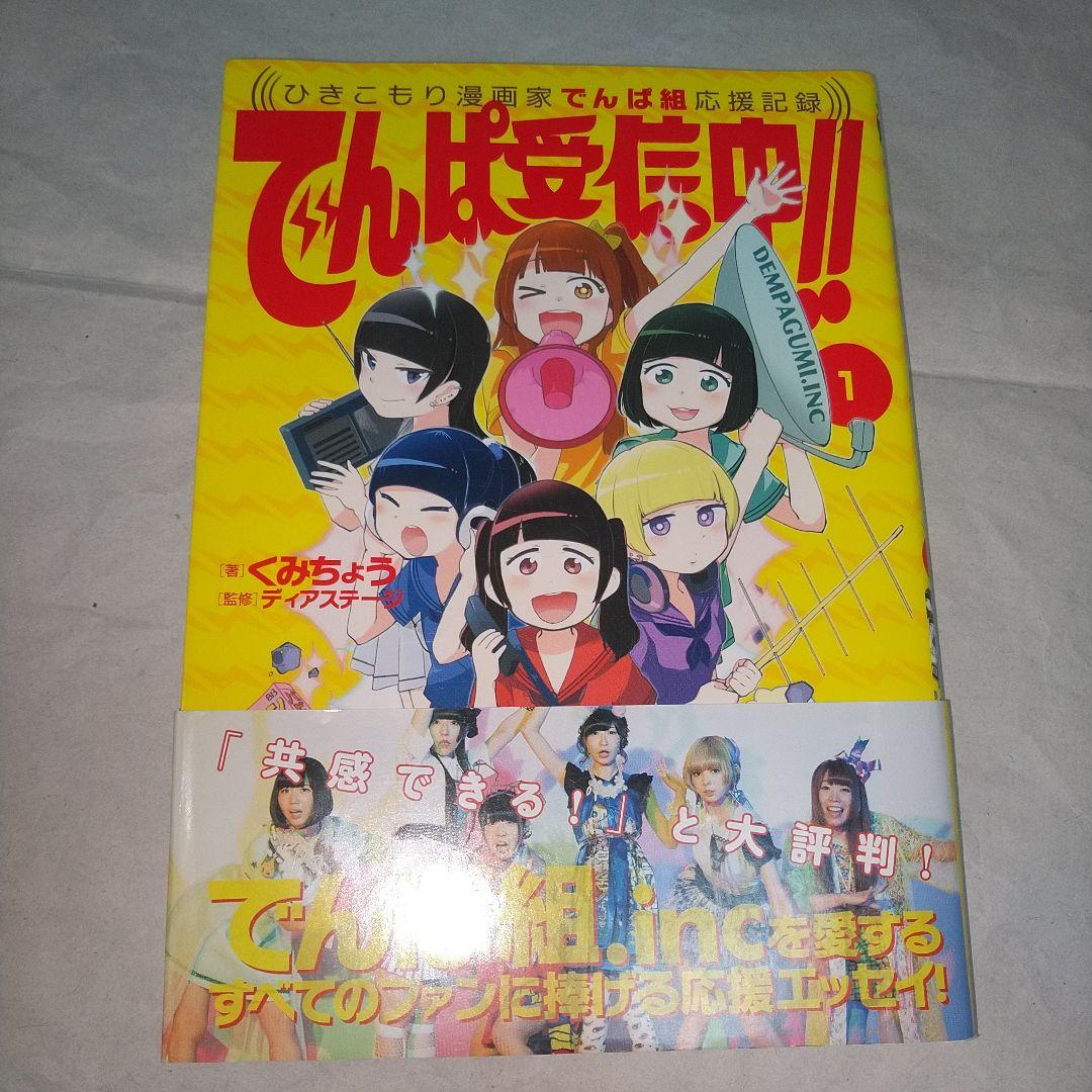 でんぱ組.inc CD DVD ブルーレイ グラビア セット シングル アルバム