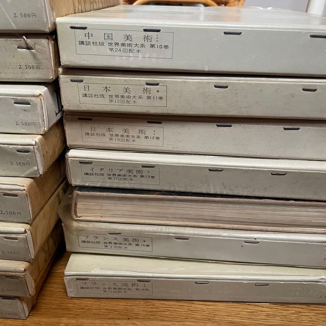 講談社 世界美術体系 22冊　1巻〜4巻、7巻〜24巻