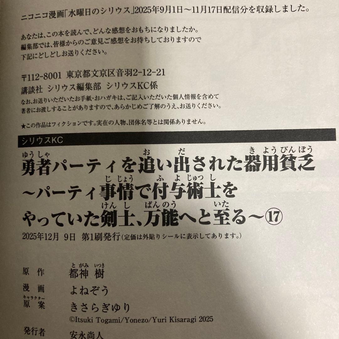 すたーく【全巻初版帯付】 勇者パーティを追い出された器用貧乏 17巻セット