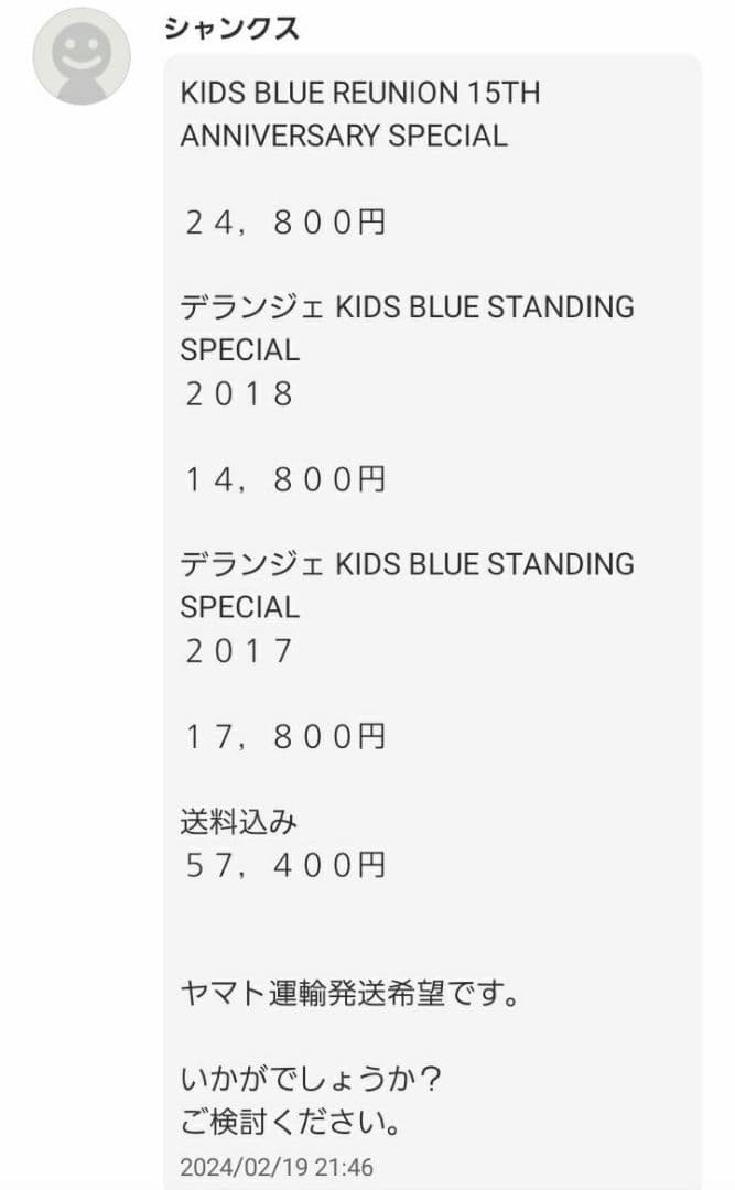シャンクス様連絡下さい。このままでは、運営に通報しなくてはなりません