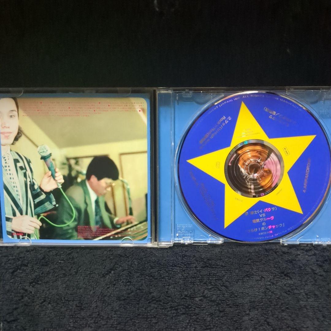 李博士VS電気グルーヴの「ひらけ!ポンチャック」(廃盤CD) - メルカリ