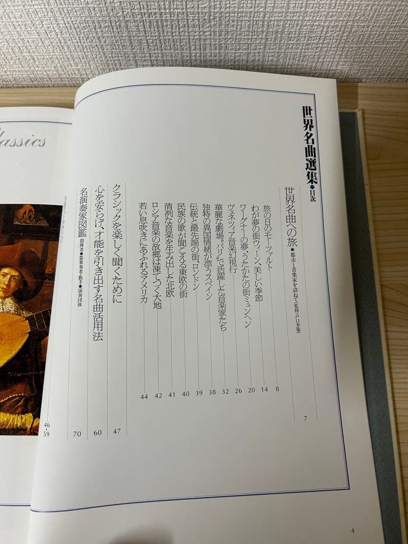 ビクター世界名曲選集 クラシックCD 80枚