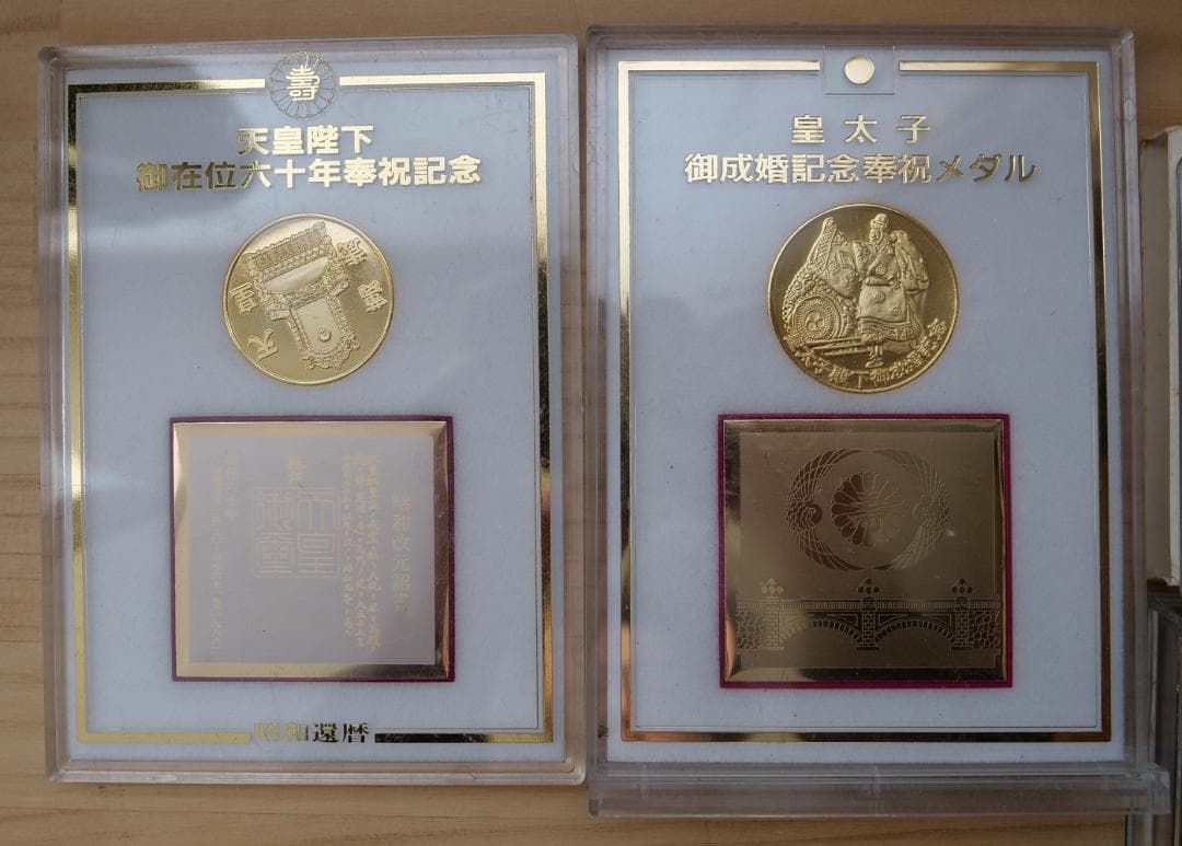 鉄道関連 天皇陛下 記念メダル 勲章 コレクション 食器 時計