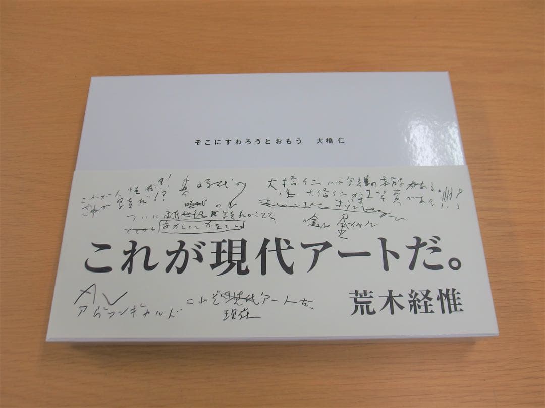 大橋仁 写真集「そこにすわろうとおもう」絶版本 そこにすわろうとおもう / 大橋仁 | 百年