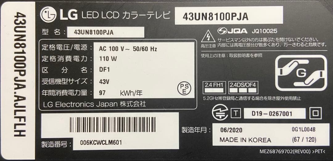 Maki 差　専用　【今だけ優待価格】LG｜43V型4K・4Kチューナー内蔵