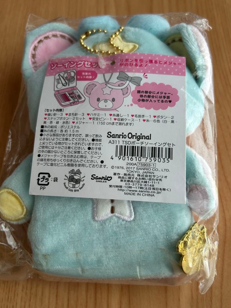 サンリオ キキララ パフポフ ソーイングセット 2017年 リトルツイン