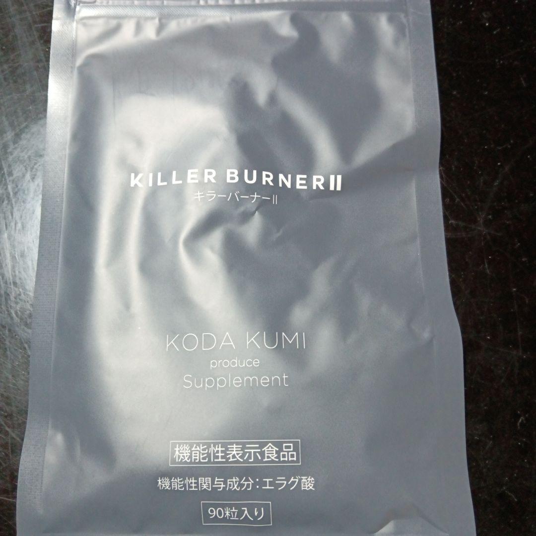 KILLER BURNER II KODA KUMI 90粒 - メルカリ