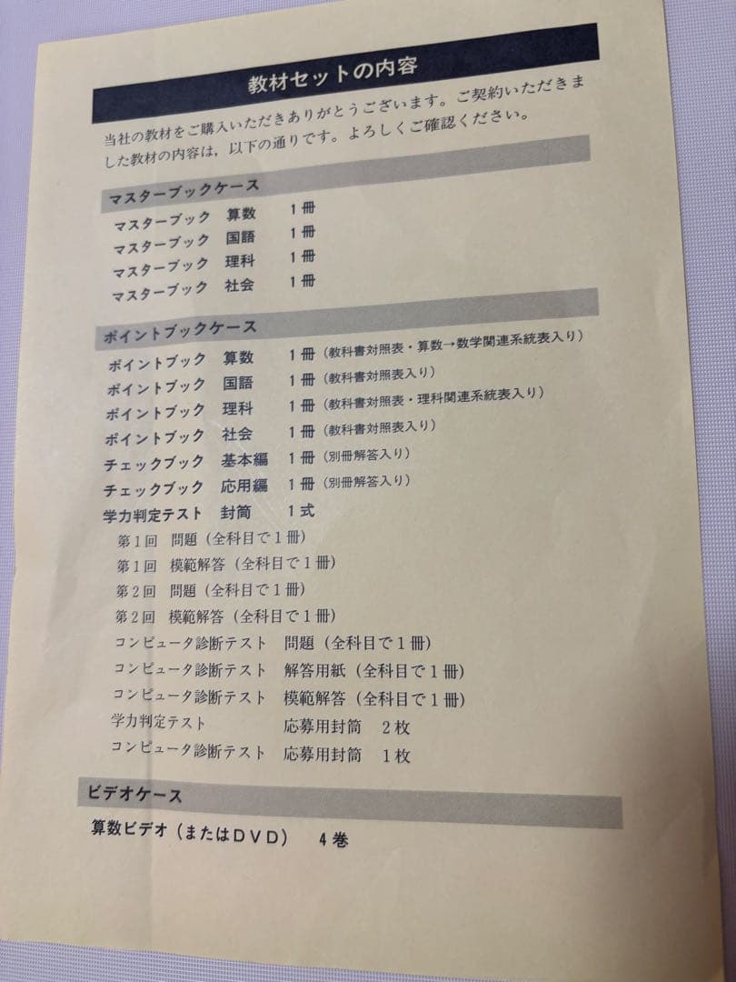 ベスト教育社ジュニア21（4年生）教材セット マスターブックDVD4巻 一式
