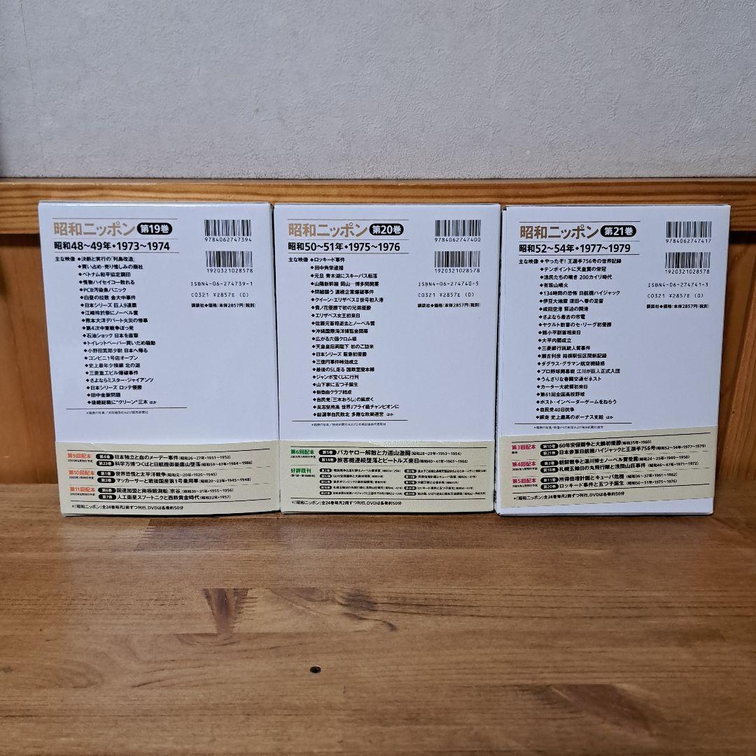 昭和ニッポン : 一億二千万人の映像 第1～24巻+別冊