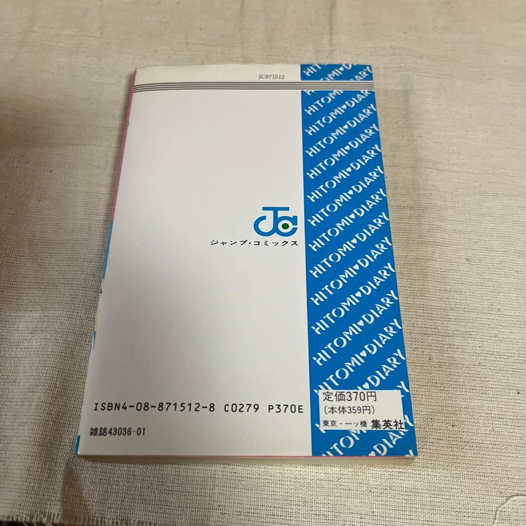 瞳ダイアリー 全4巻セット(プレミア品)