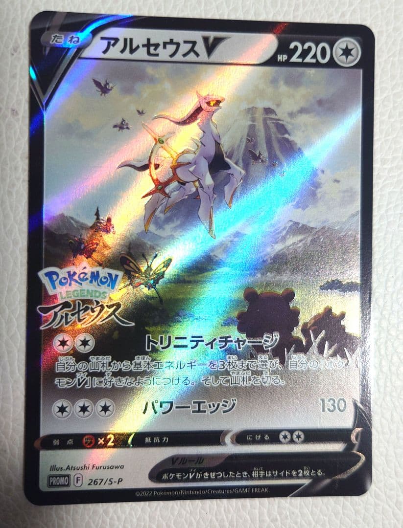 アルセウスV：『Pokémon LEGENDS アルセウス』早期購入特典 - メルカリ