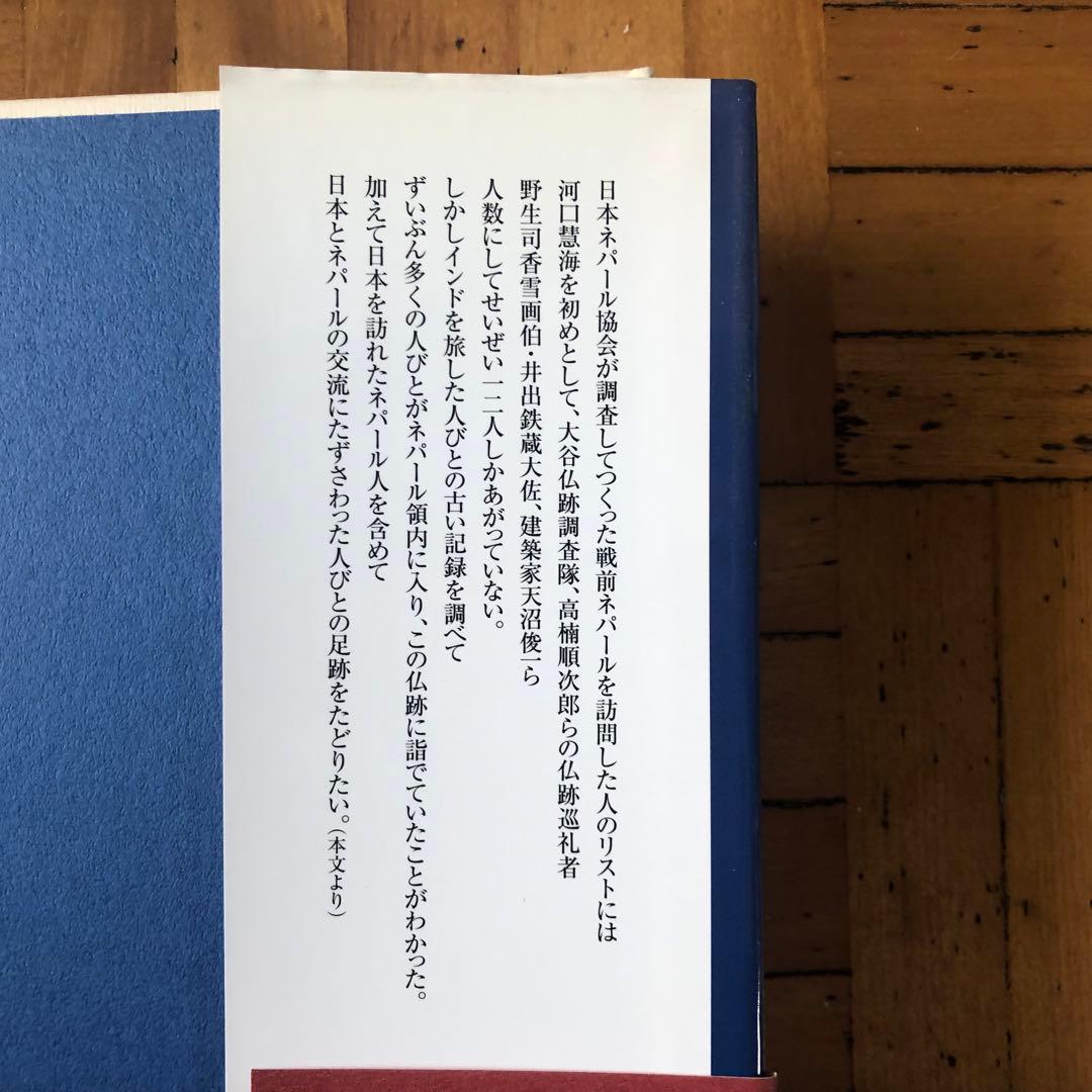絶版・希少】河口慧海への旅 高山龍三 初版 - メルカリ