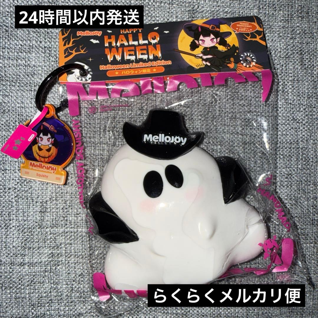mellojoyハロウィン限定《ビビりおばけ》 - メルカリ