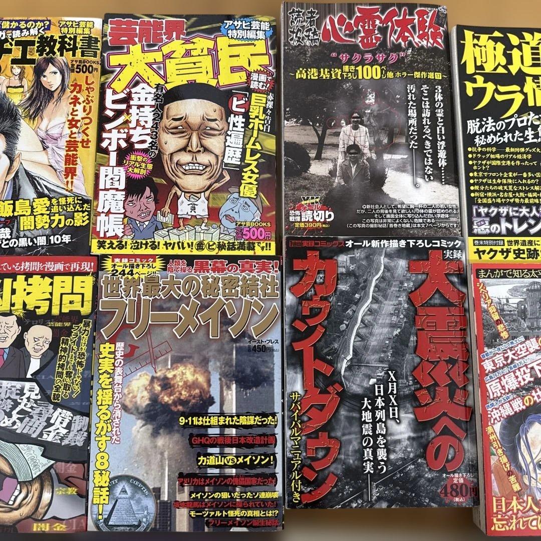 【送料込】　実録マンガ 32冊　まとめ売り！　アンダーグラウンド　実録　セット