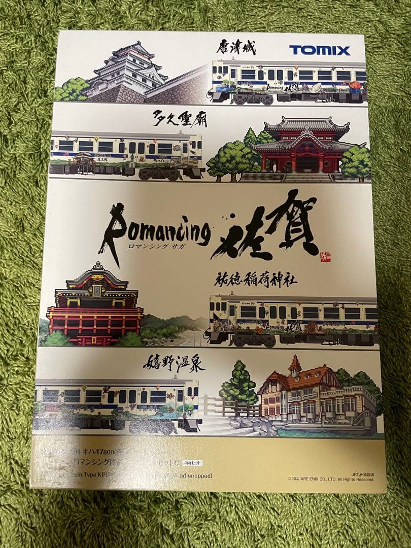 TOMIX98539 キハ47 ロマンシング佐賀Cセット JR キハ47-8000形ディーゼルカー(ロマンシング佐賀ラッピング)セットC