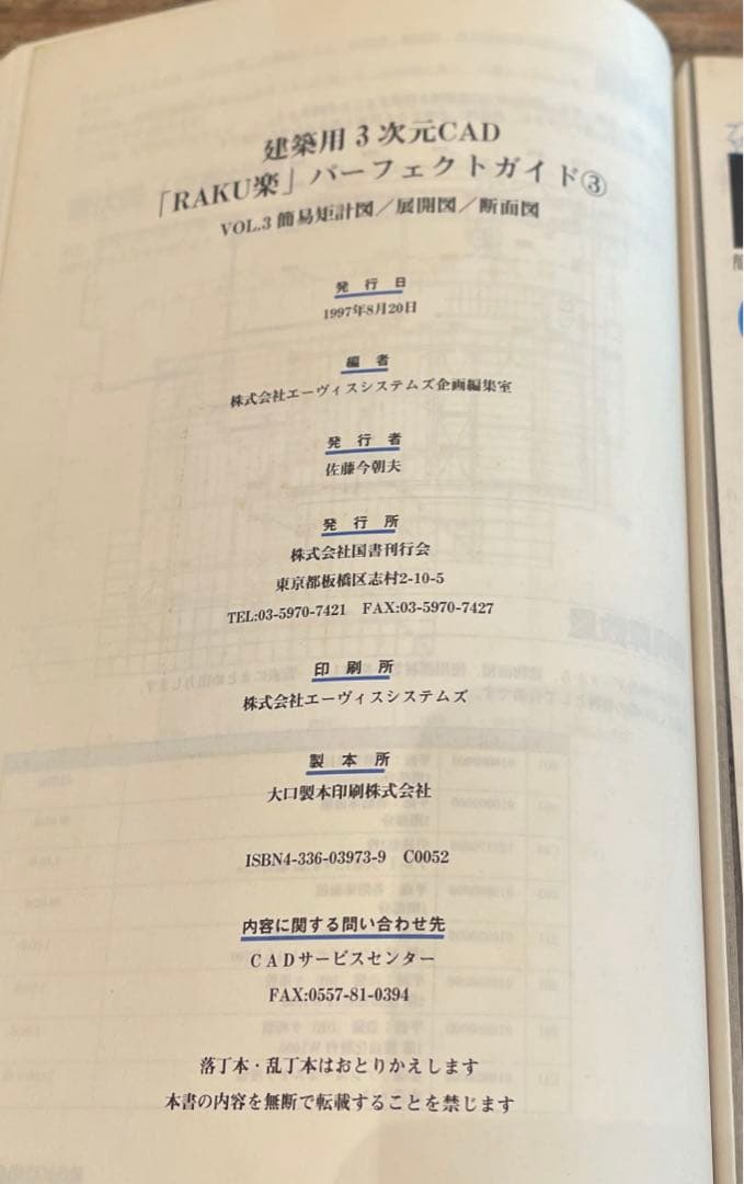 希少本(used)建築用3次元CAD「RAKU楽」パーフェクトガイド③JW 廃版