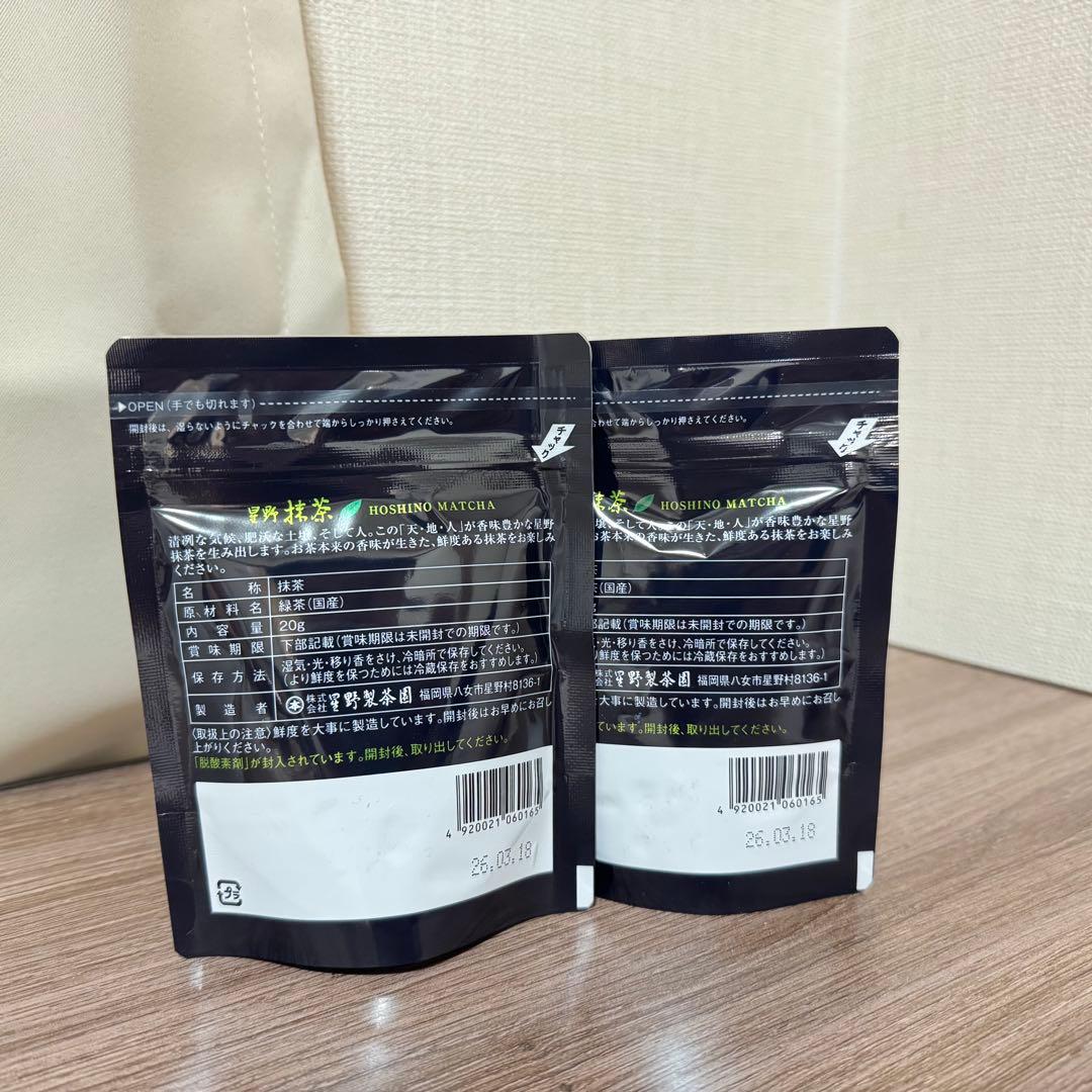 星野製茶園 八女の華 抹茶 20g×2袋セット