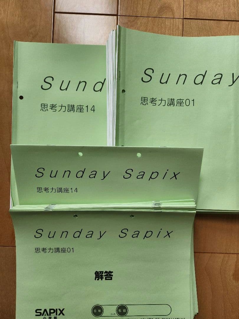 2025年度 サピックス 思考力講座 SS特訓 サンデーサピックス 欠番なし