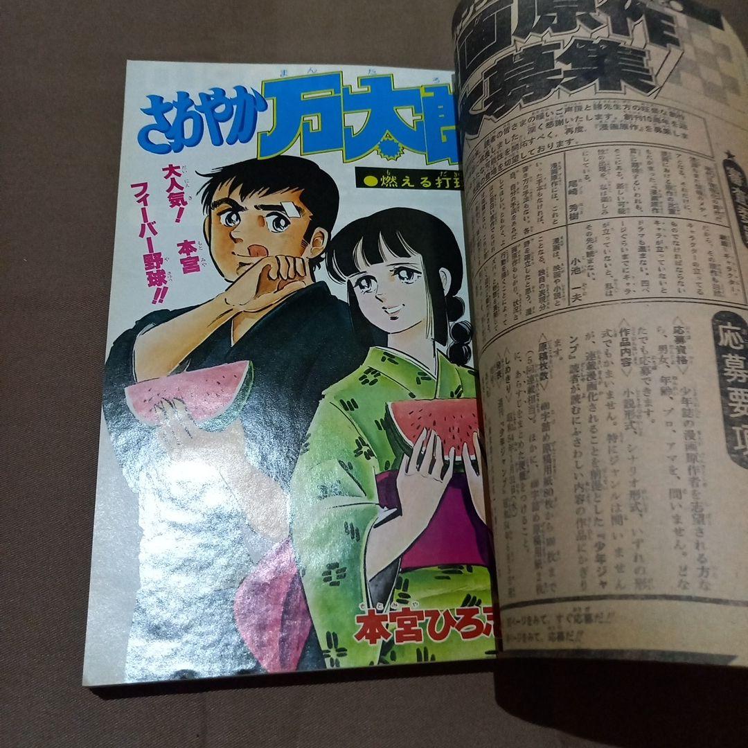 当時物美品】週刊 少年 ジャンプ 1978年35号 漫画 アニメ - メルカリ