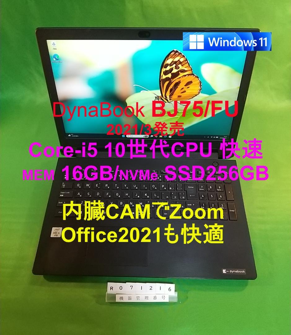 Windowsノート本体 Dynabook BJ75/FU/i5 10210U/16G/SSD256G 東芝 ノートパソコン A641KVBC162A 新品同様 訳あり – ICHIBAKAN