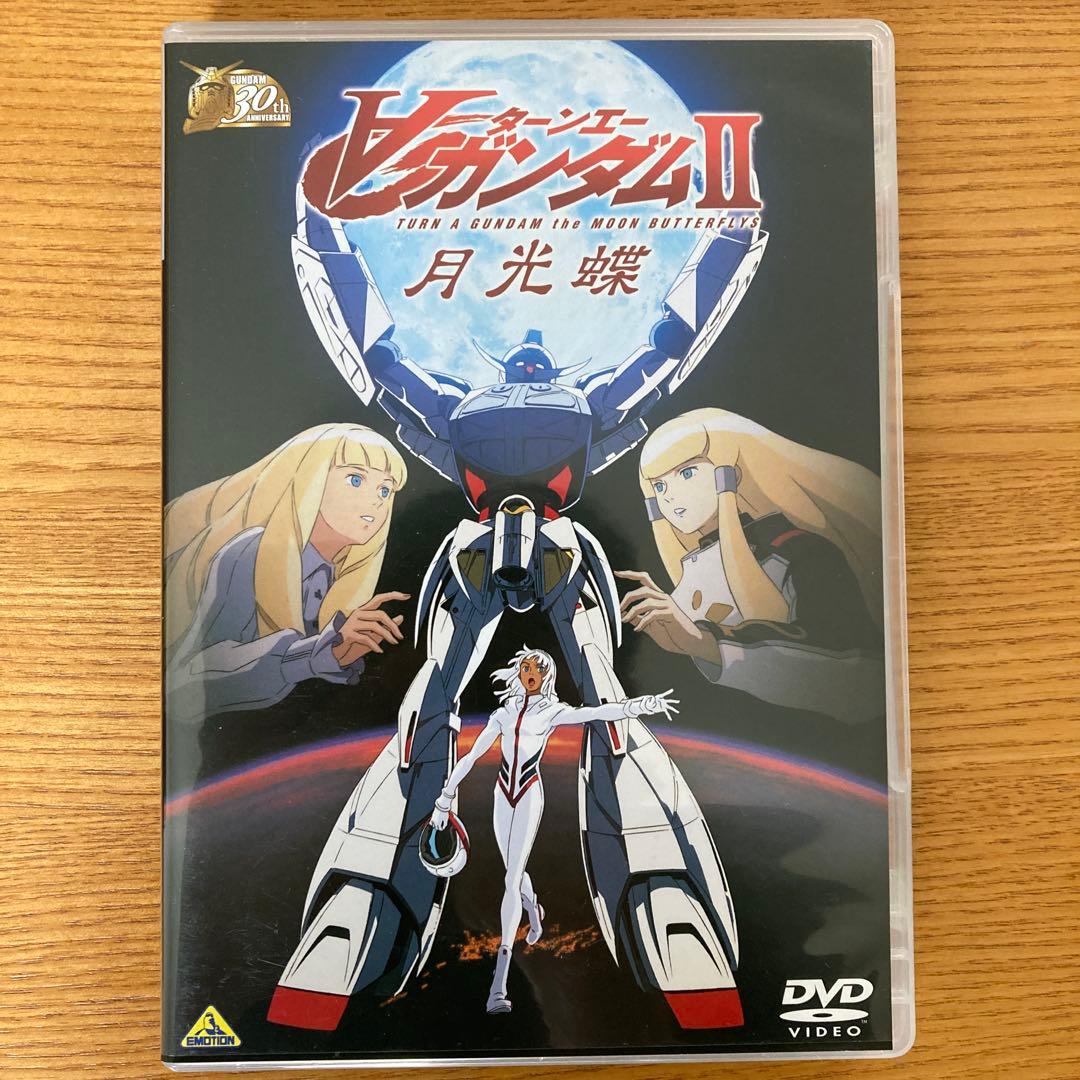 劇場版ターンエーガンダムDVD Ⅰ 地球光・Ⅱ月光蝶2作品セット - メルカリ