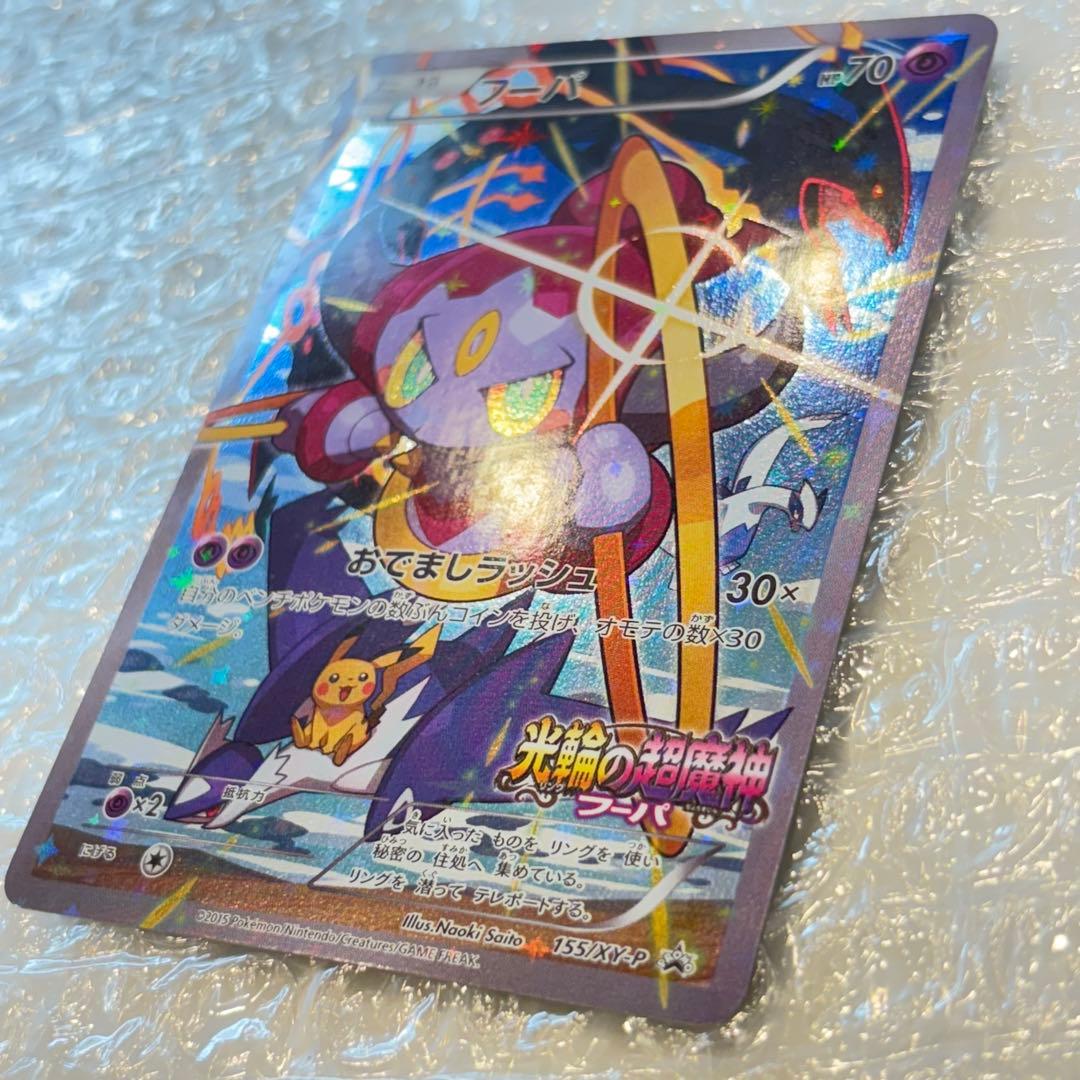 ポケモンカード】フーパ（光輪の超魔神155/XY-P） - メルカリ