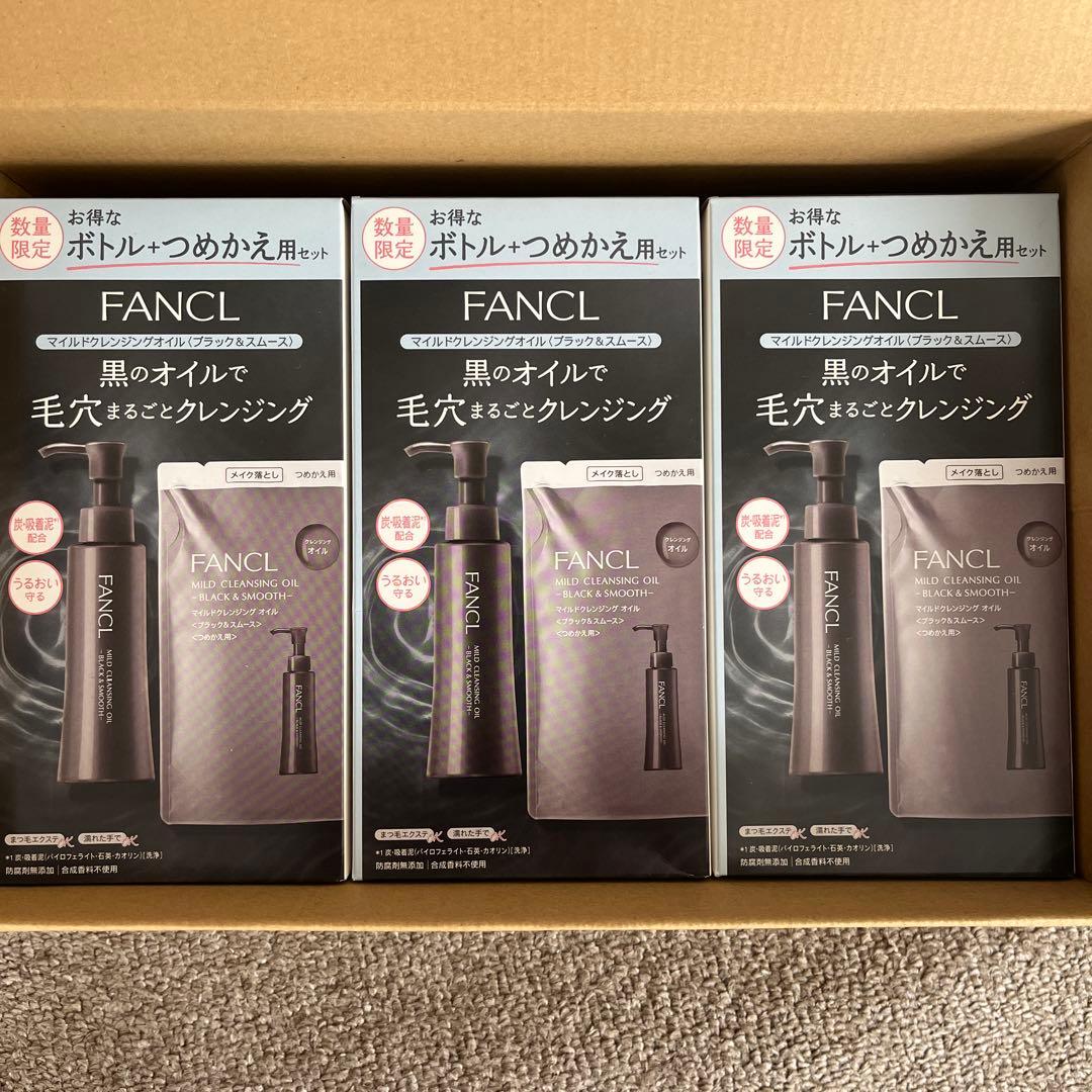 FANCL マイルドクレンジングオイル ブラック&スムース・詰め替え用セット３箱 FANCL（ファンケル） マイルドクレンジング オイル ブラック&スムース