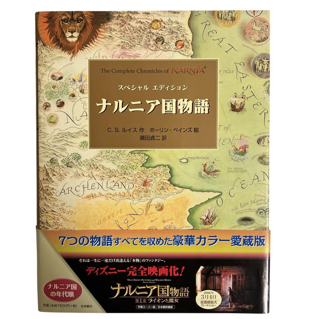 ナルニア国物語 スペシャルエディション - メルカリ