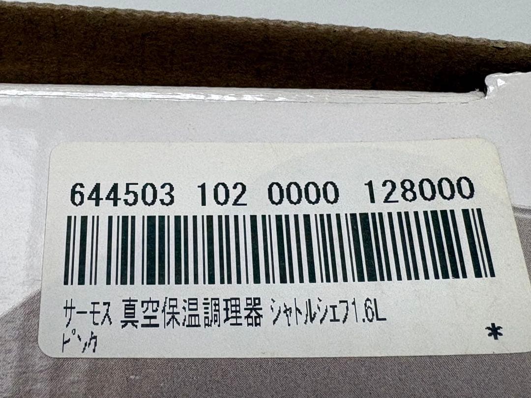 未使用 サーモス 真空保温調理器シャトルシェフKBB-1601 1.6L ピンク