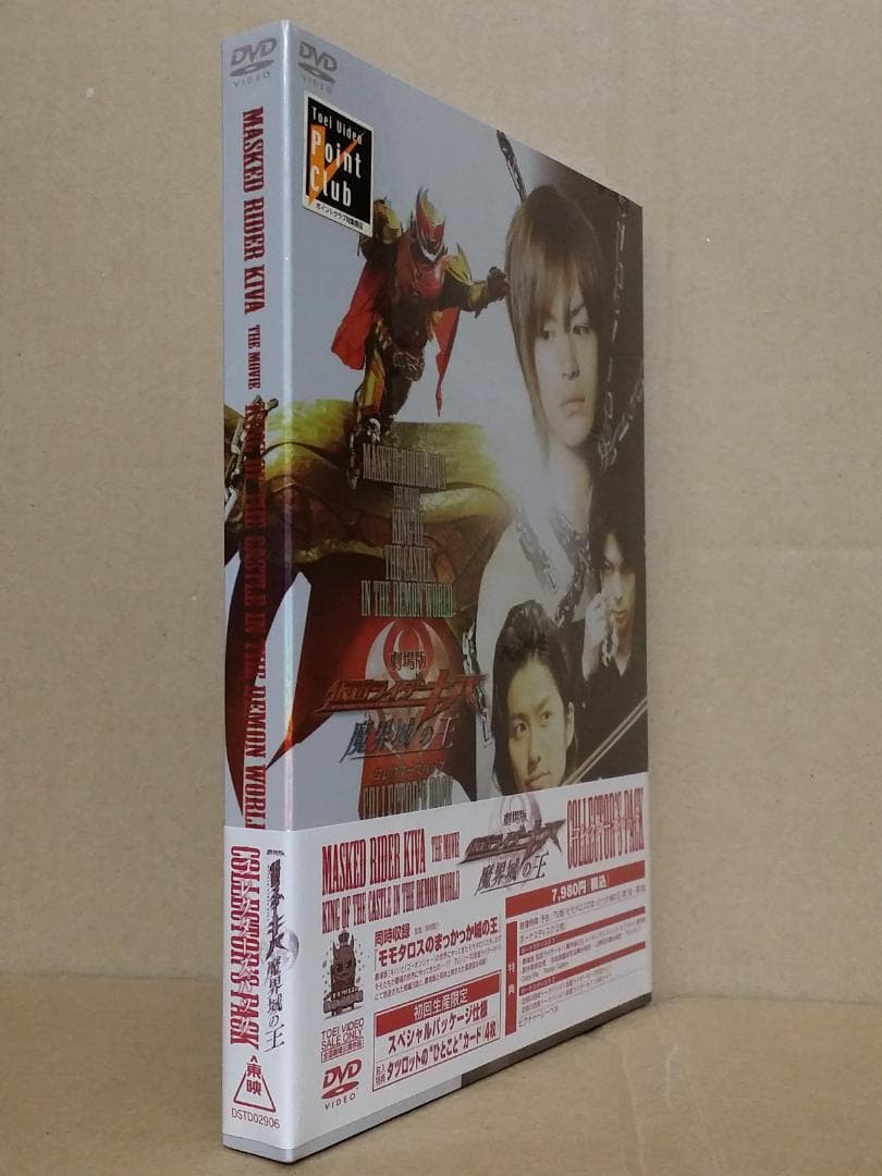 新品 劇場版 仮面ライダーキバ 魔界城の王 コレクターズパック 初回