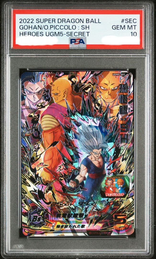 PSA10 ドラゴンボールヒーローズ ugm5-sec 孫悟飯 UGM5-SEC 孫悟飯：SH UR | ドラゴンボールヒーローズ,スーパー
