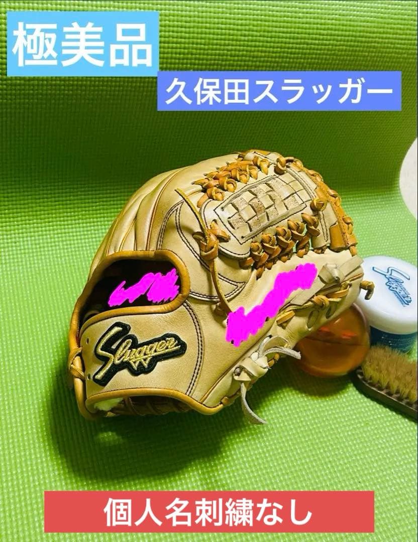 超美品　久保田スラッガー　フルオーダー　内野　グローブ　軟式　ミズノプロ 久保田スラッガー（KUBOTA SLUGGER） 軟式 オーダーグラブ グローブ