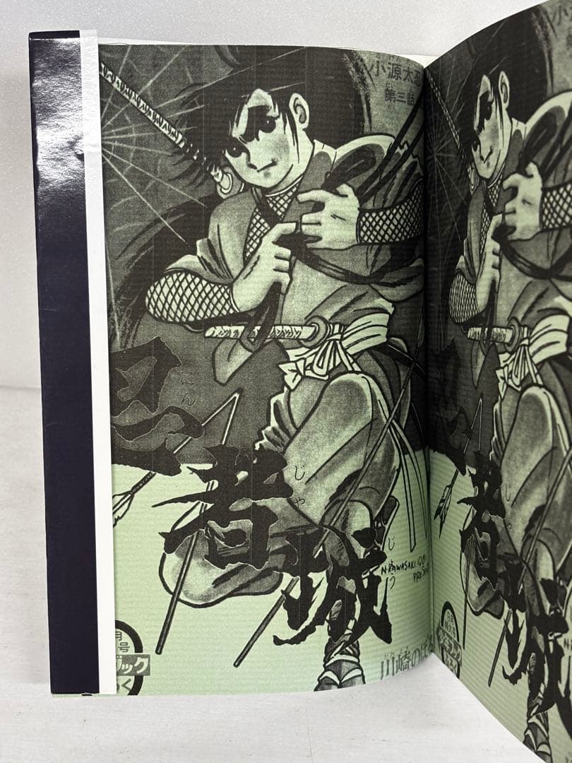 神変阿修羅剣 川崎のぼる 劇画初期作品集 金龍出版 - メルカリ