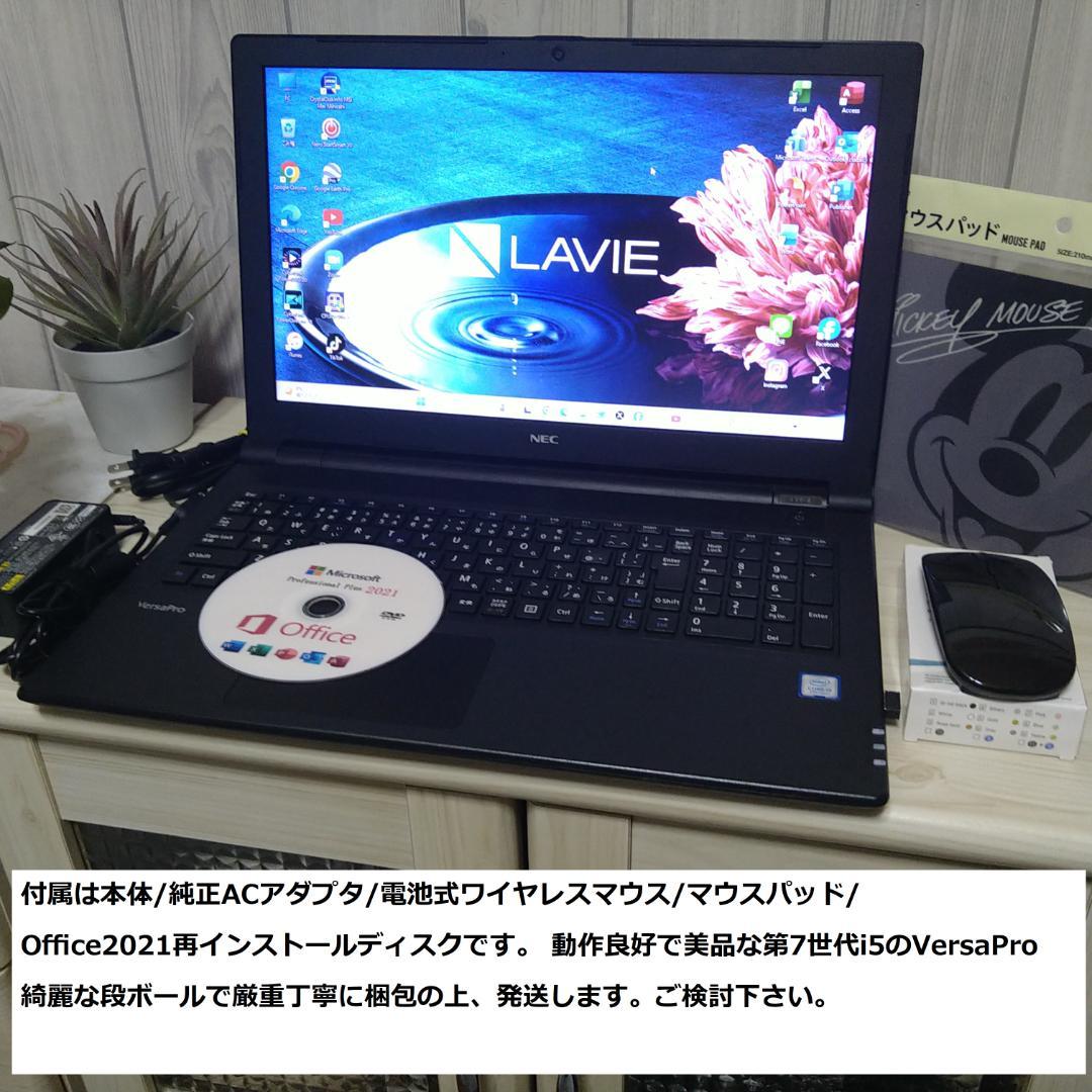◆高スぺ美品/第7世代i5/SSD/8GB/Win11/極VersaPro◆